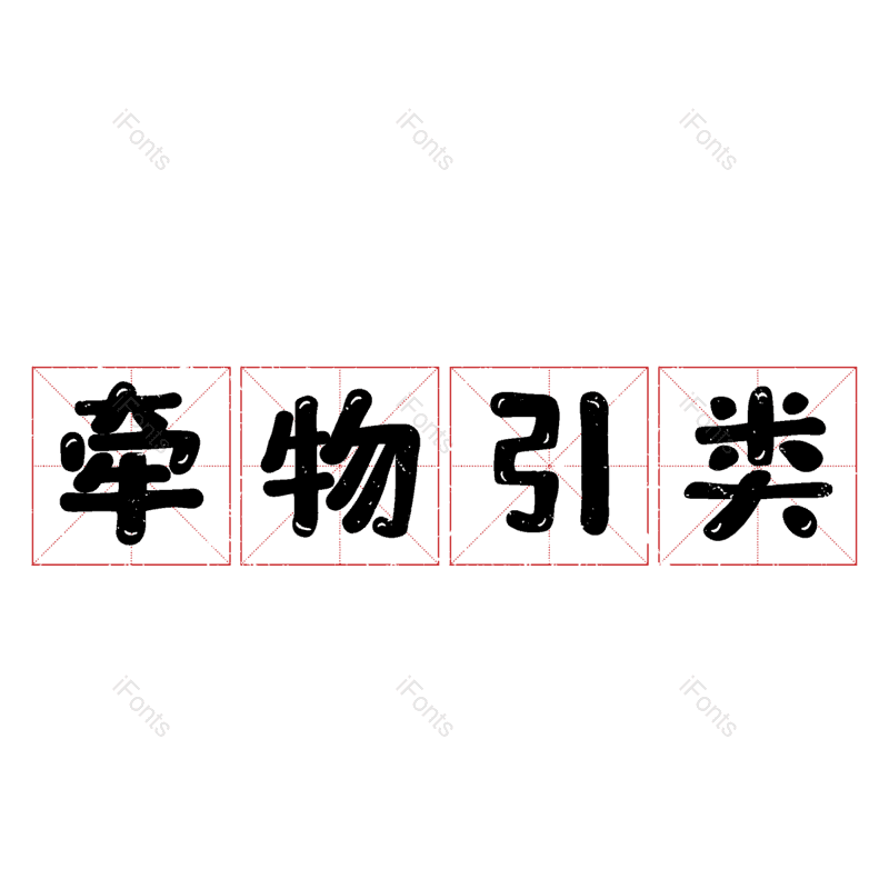 图片,元素,PNG,免抠素材